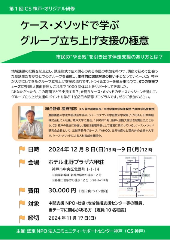 ケース・メソッドで学ぶグループ立ち上げ支援の極意