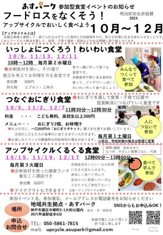 １０月あすパーク食堂イベント