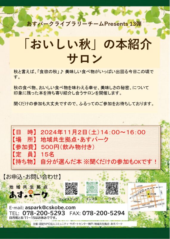 「おいしい秋」の本紹介サロン