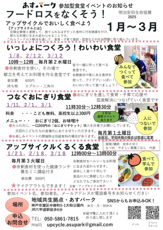 3月あすパーク食堂イベント