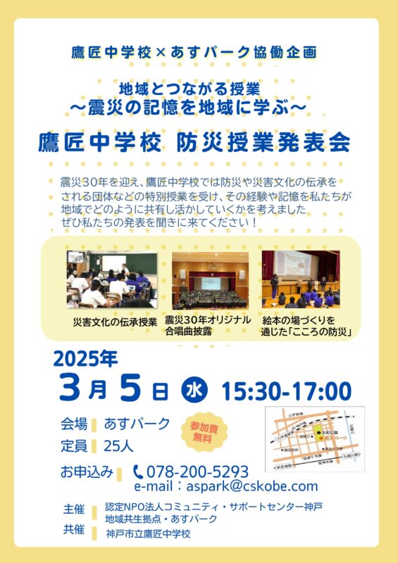 鷹匠中学校　防災授業発表会　地域とつながる授業～震災の記憶を地域に学ぶ～